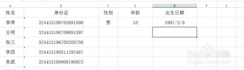 Excel中如何利用身份證提取性別等信息？