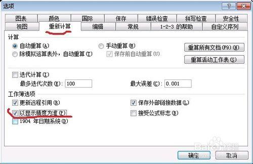 excel計算出現錯誤分析及解決：1、四捨五入