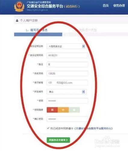 廣東省交通安全綜合服務平臺首次怎麼註冊