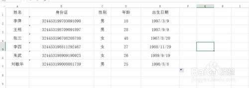 Excel中如何利用身份證提取性別等信息？