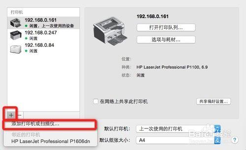 Mac添加本地打印機 網絡打印機 windows打印機