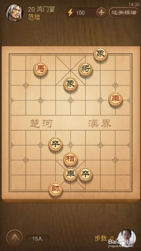 天天象棋闖關模式攻略——第20關鴻門宴破解