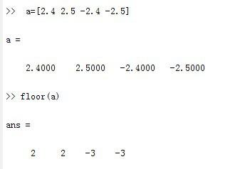 MATLAB浮點數的取整及各個取整函數的差異和特點