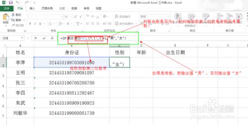 Excel中如何利用身份證提取性別等信息？