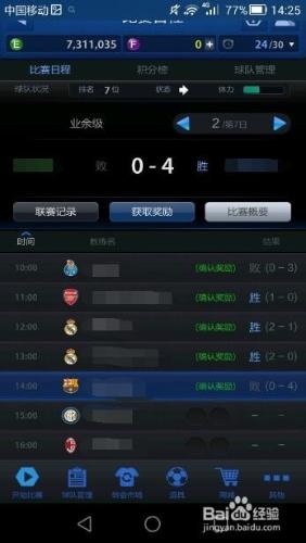 fifa online3M手機端遊戲