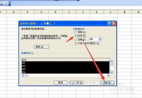 excel中將數值型零開頭的一串數據轉換成文本型