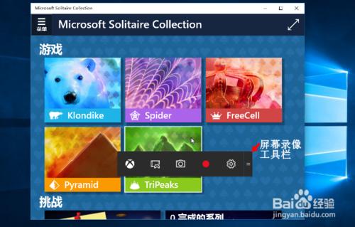 在 Windows 10 裡進行遊戲視頻錄製