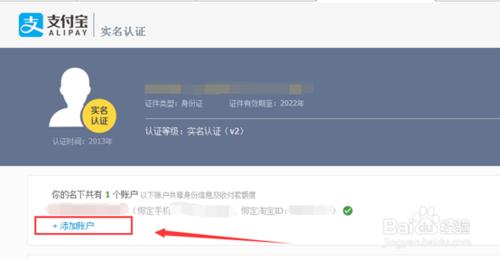 支付寶關聯賬戶在哪裡，支付寶添加關聯賬戶教程