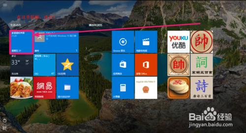 win10 日曆顯示日程安排