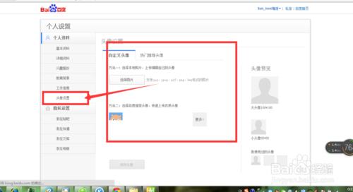 百度賬號怎麼修改自己的頭像啊