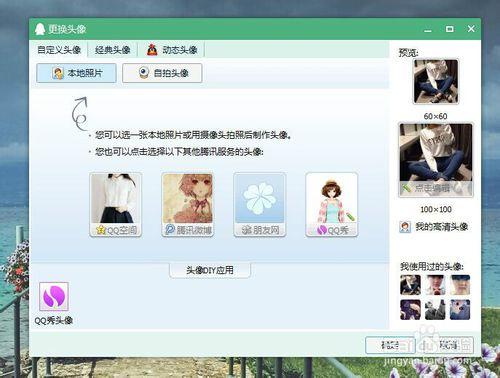 怎麼換QQ頭像