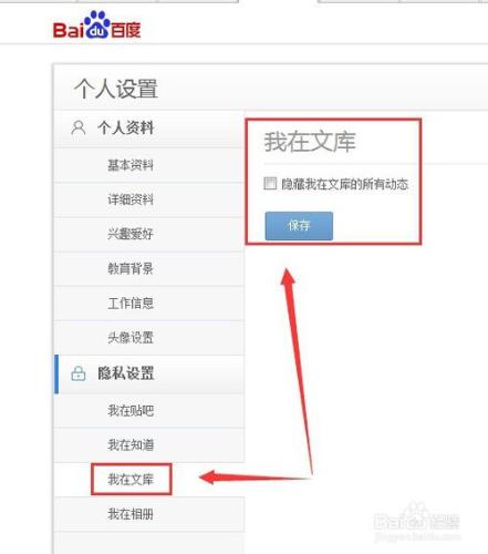 隱藏百度帳號在知道、貼吧、文庫、相冊中的動態