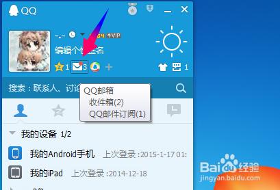 QQ郵箱怎麼登錄,登錄QQ郵箱方法