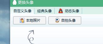 怎麼換QQ頭像