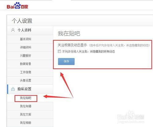 隱藏百度帳號在知道、貼吧、文庫、相冊中的動態