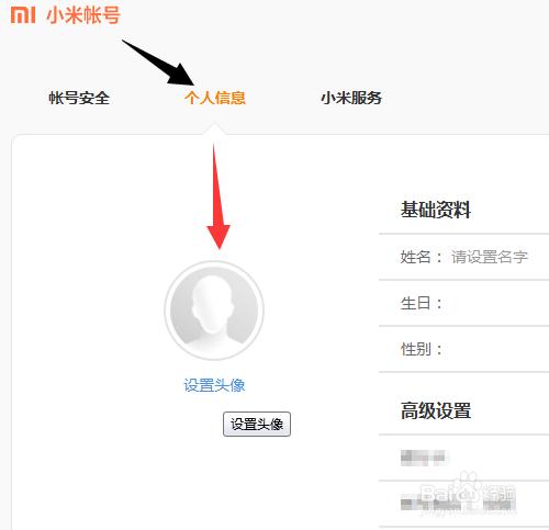 小米賬戶頭像怎麼設置?