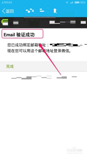 微信綁定郵箱的詳細方法