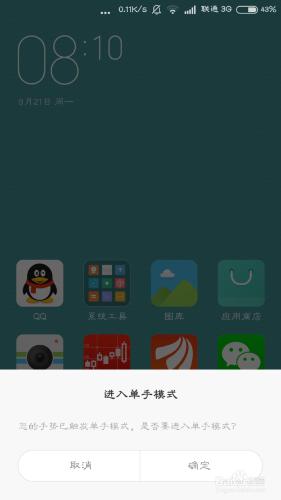 小米手機如何開啟單手模式