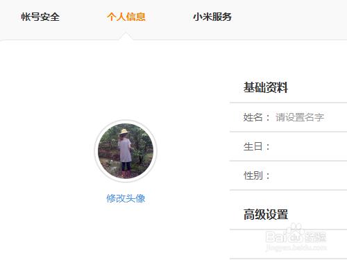 小米賬戶頭像怎麼設置?