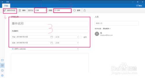 win10 日曆顯示日程安排