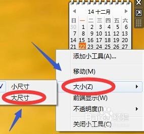 win7系統如何在桌面添加日曆？