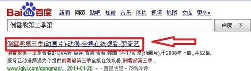 倒黴熊第三季第【百度網頁查找播放視頻】