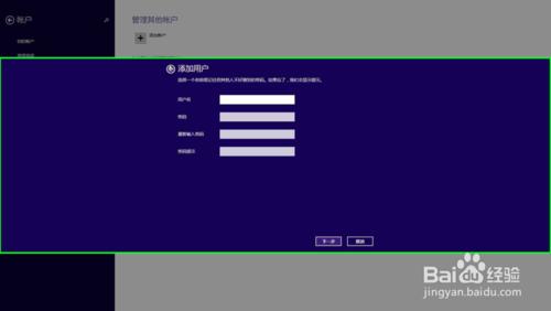 如何在win8系統添加賬戶