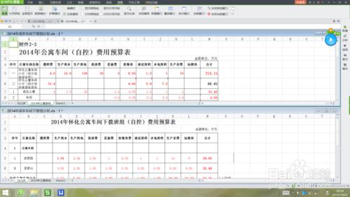 怎樣用wps表格並排查看電子錶？