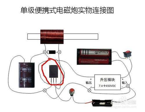 自制 電磁炮做法 單機