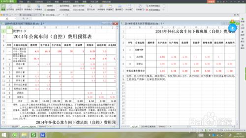 怎樣用wps表格並排查看電子錶？