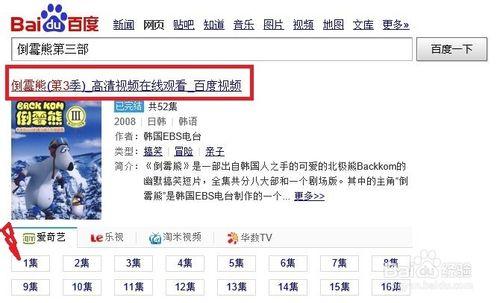 倒黴熊第三季第【百度網頁查找播放視頻】