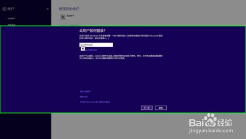 如何在win8系統添加賬戶