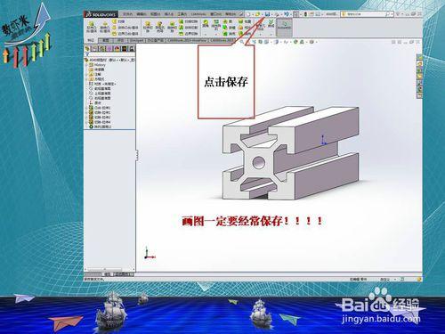 Solidworks2014阿國建模篇——4040鋁型材（二）