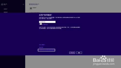 如何在win8系統添加賬戶