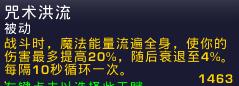 魔獸6.0冰系法師天賦簡析