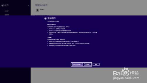 如何在win8系統添加賬戶