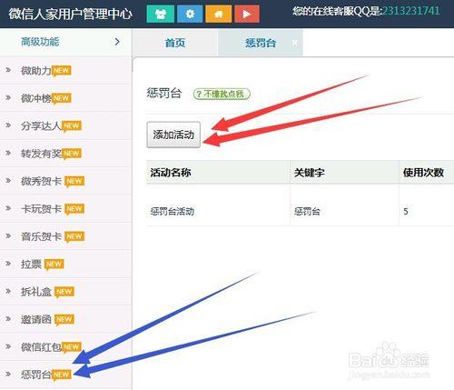 六一兒童節微信營銷策劃方案教程