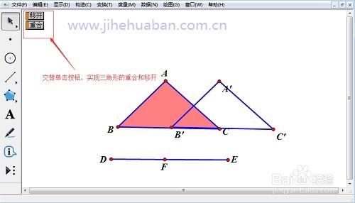 如何用幾何畫板畫全等三角形
