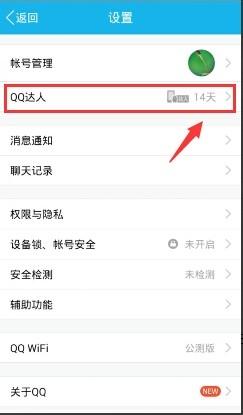 手機QQ連續登錄天數怎麼查看