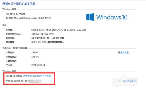 Win10激活狀態怎麼查看