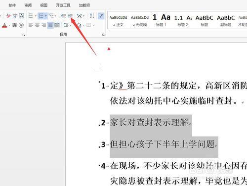 Word2013 對已存在的文檔使用多級項目符號列表