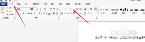 Word2013 對已存在的文檔使用多級項目符號列表