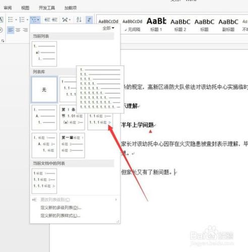 Word2013 對已存在的文檔使用多級項目符號列表