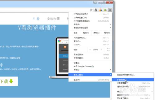 如何在谷歌瀏覽器中安裝使用V看