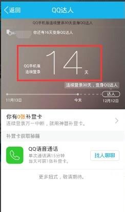 手機QQ連續登錄天數怎麼查看