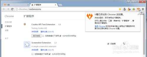 如何在谷歌瀏覽器中安裝使用V看