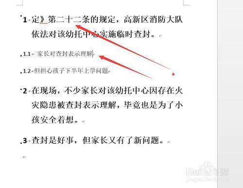 Word2013 對已存在的文檔使用多級項目符號列表