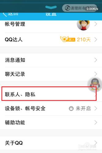 手機QQ如何關閉連續登錄天數對他人可見這個功能