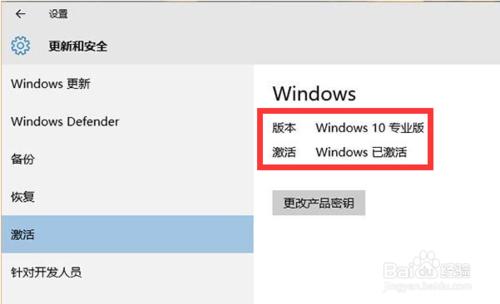 Win10激活狀態怎麼查看