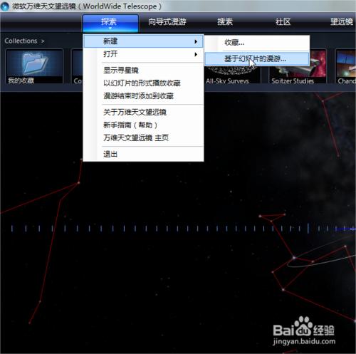 如何創建一個WWT漫遊（火星漫遊）